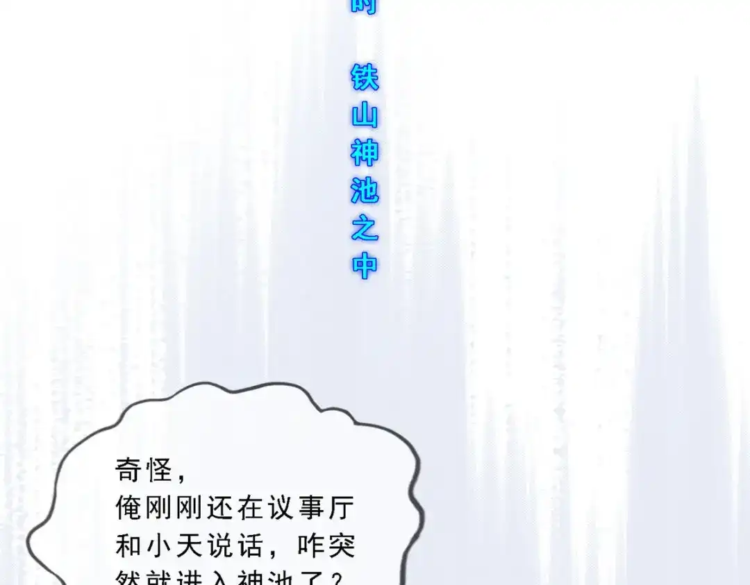 《解离妖圣》第284话 第83页