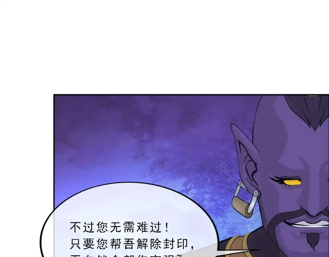 《解离妖圣》第284话 第98页