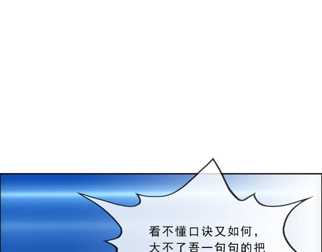 《解离妖圣》第284话 第116页