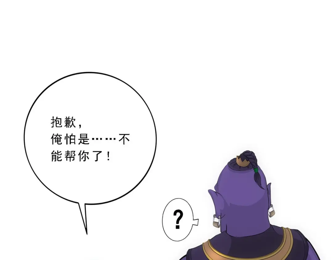 《解离妖圣》第284话 第101页