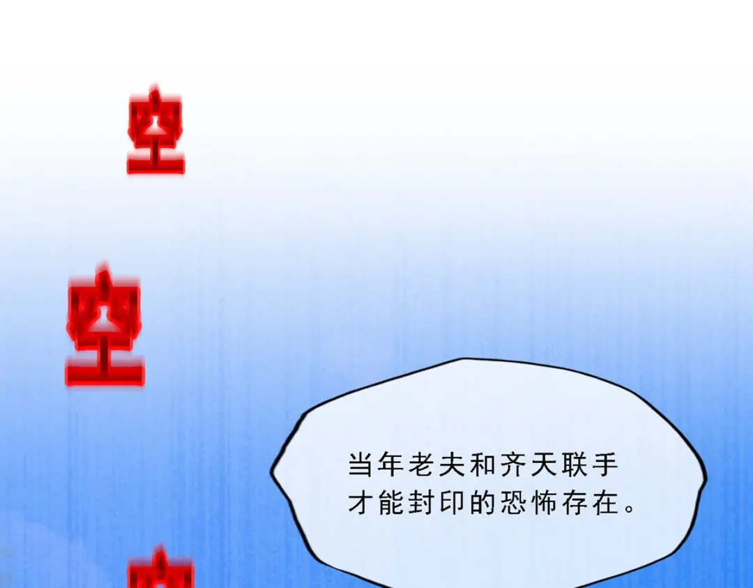 《解离妖圣》第284话 第55页