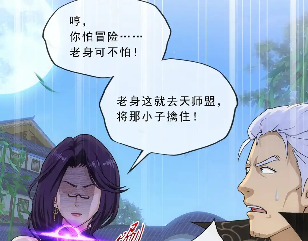 《解离妖圣》第284话 第43页
