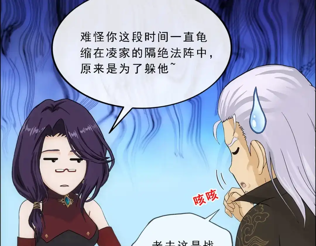 《解离妖圣》第284话 第73页