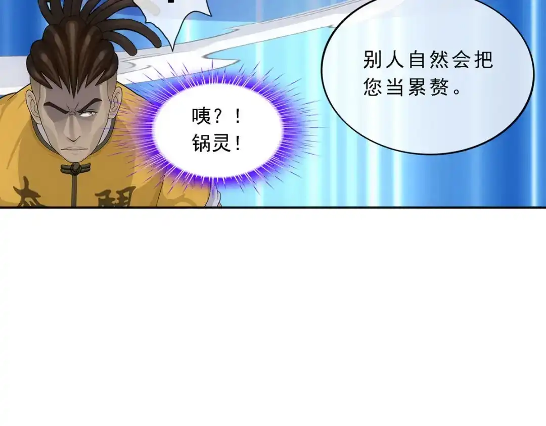 《解离妖圣》第284话 第97页