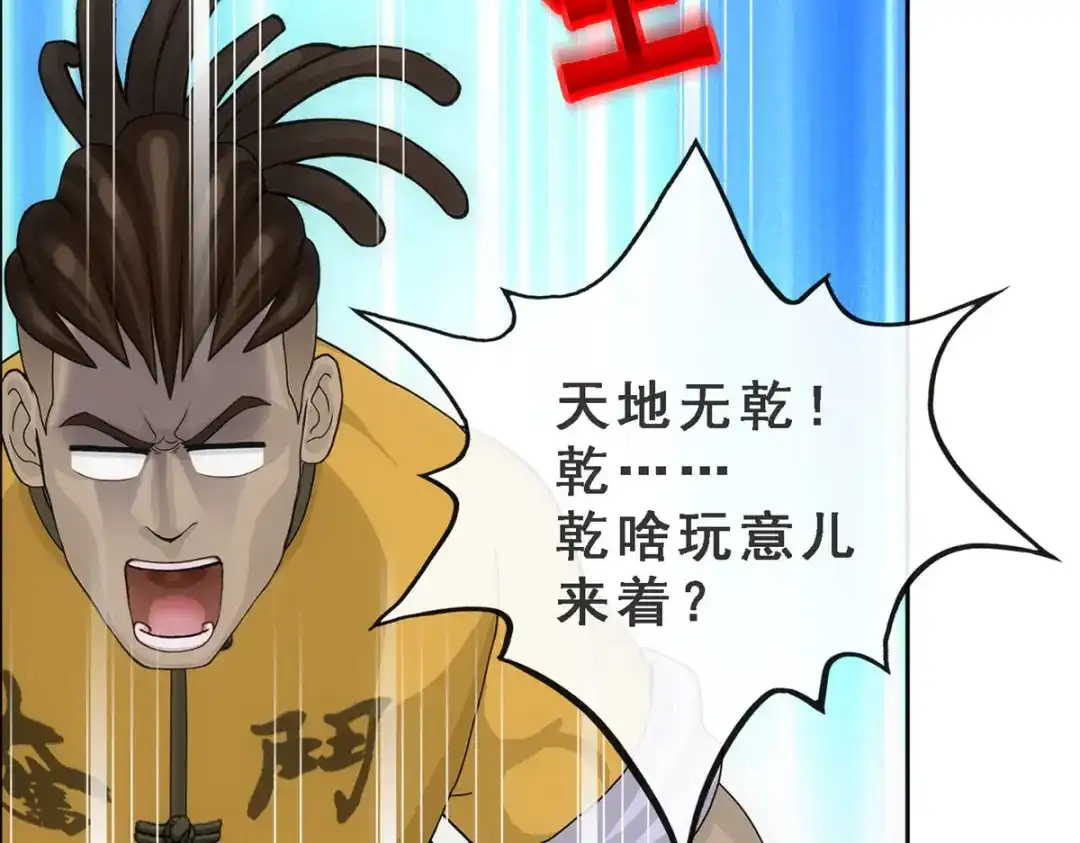 《解离妖圣》第284话 第145页