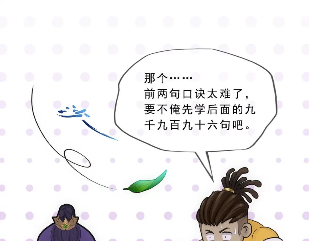 《解离妖圣》第284话 第155页