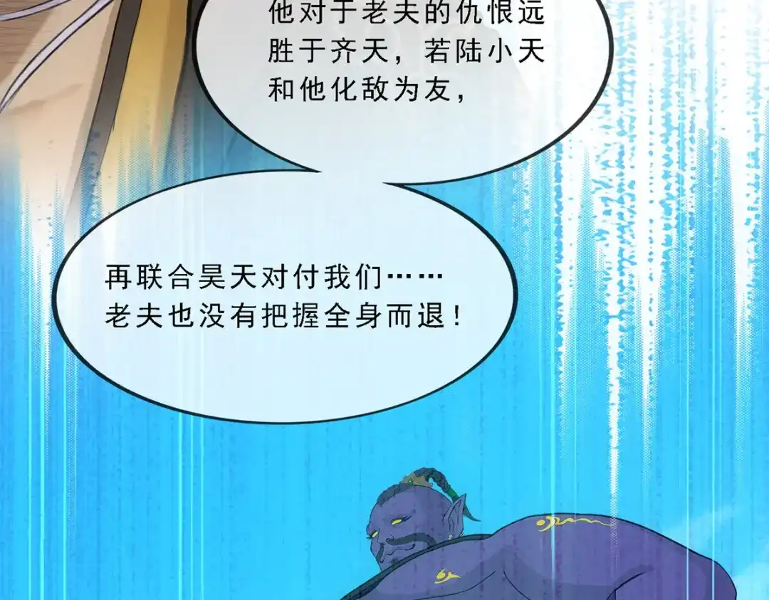 《解离妖圣》第284话 第77页