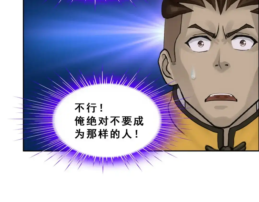 《解离妖圣》第284话 第122页