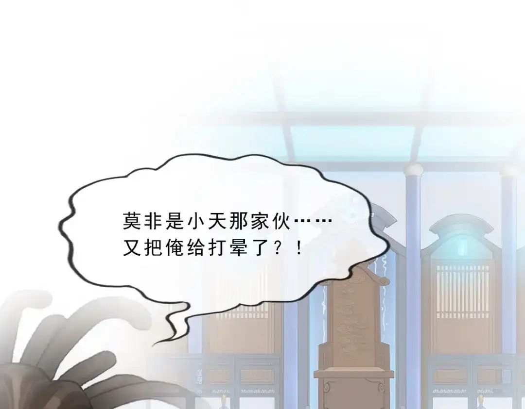 《解离妖圣》第284话 第88页