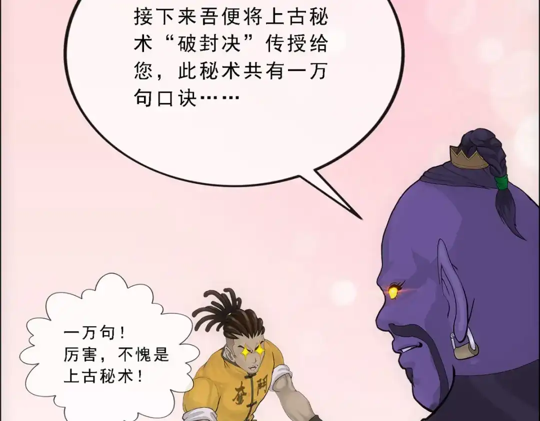 《解离妖圣》第284话 第137页