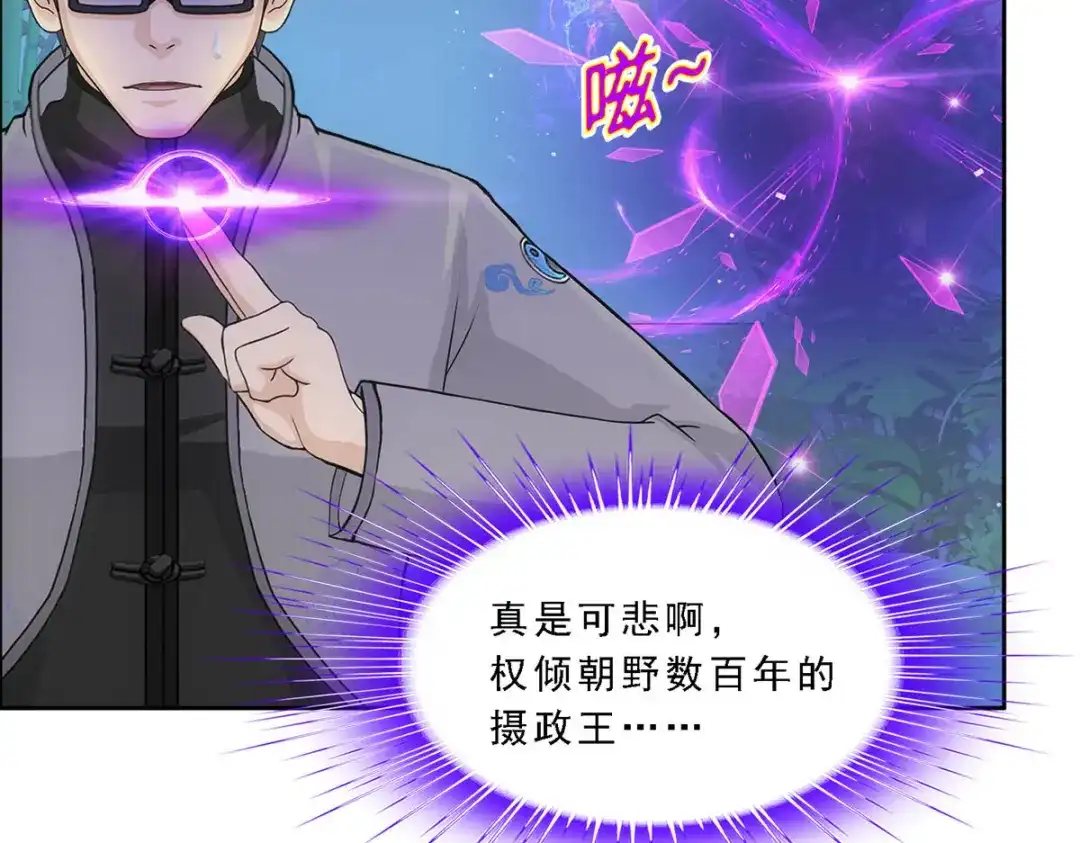 《解离妖圣》第284话 第29页