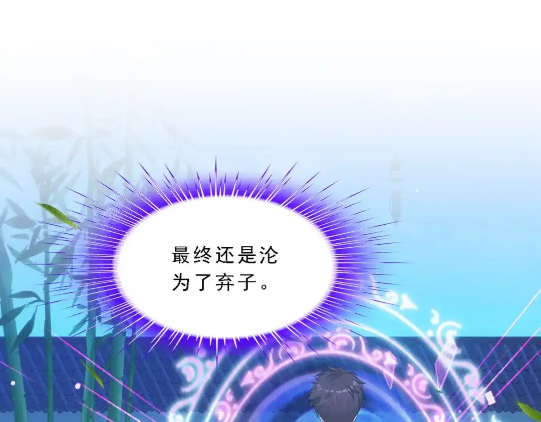 《解离妖圣》第284话 第31页