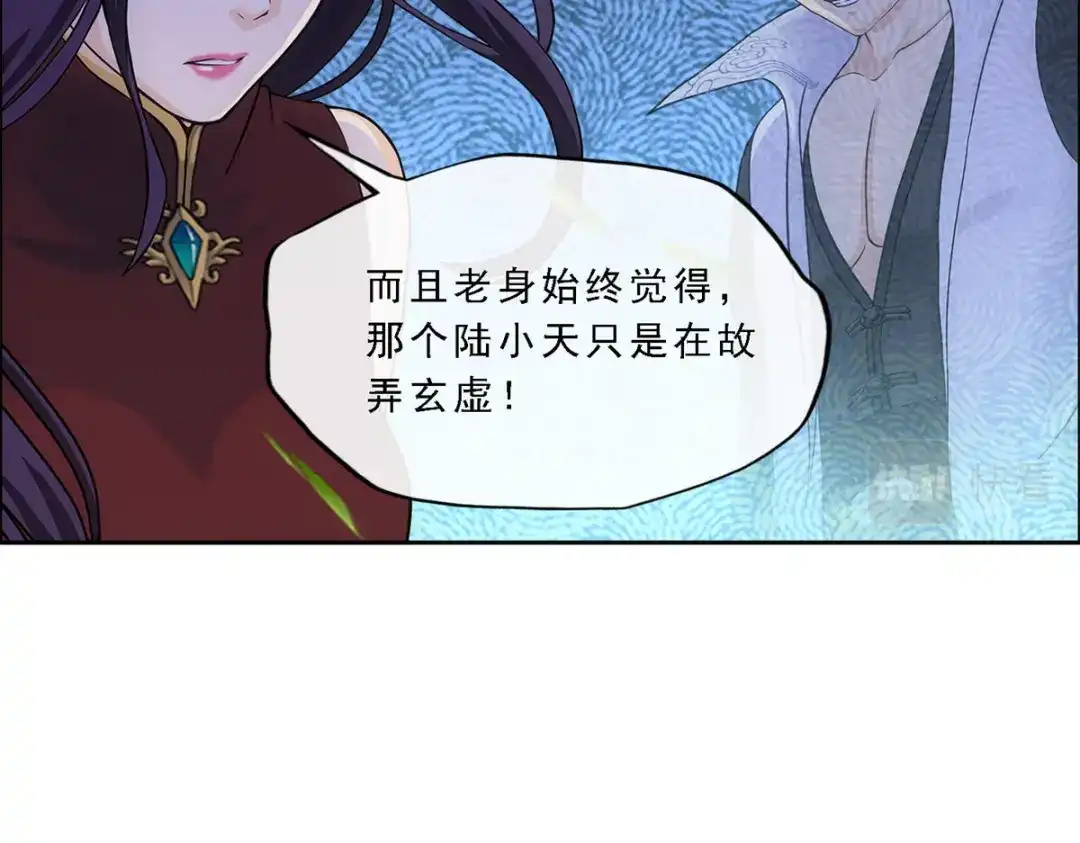 《解离妖圣》第284话 第37页