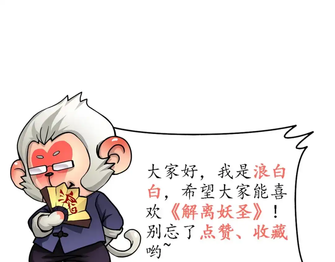 《解离妖圣》第284话 第160页