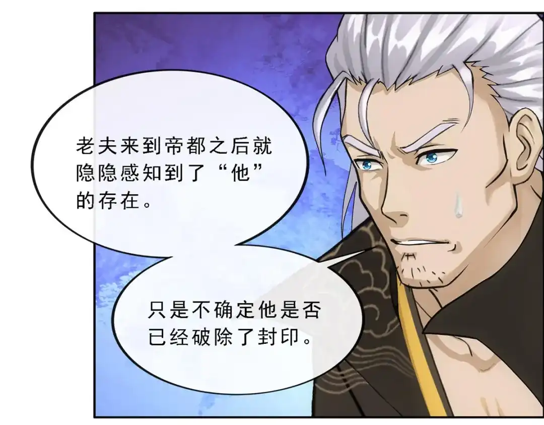《解离妖圣》第284话 第70页
