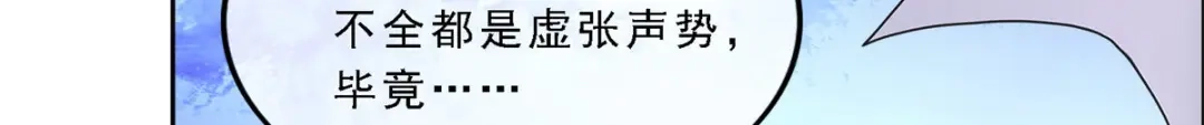 《解离妖圣》第284话 第9页