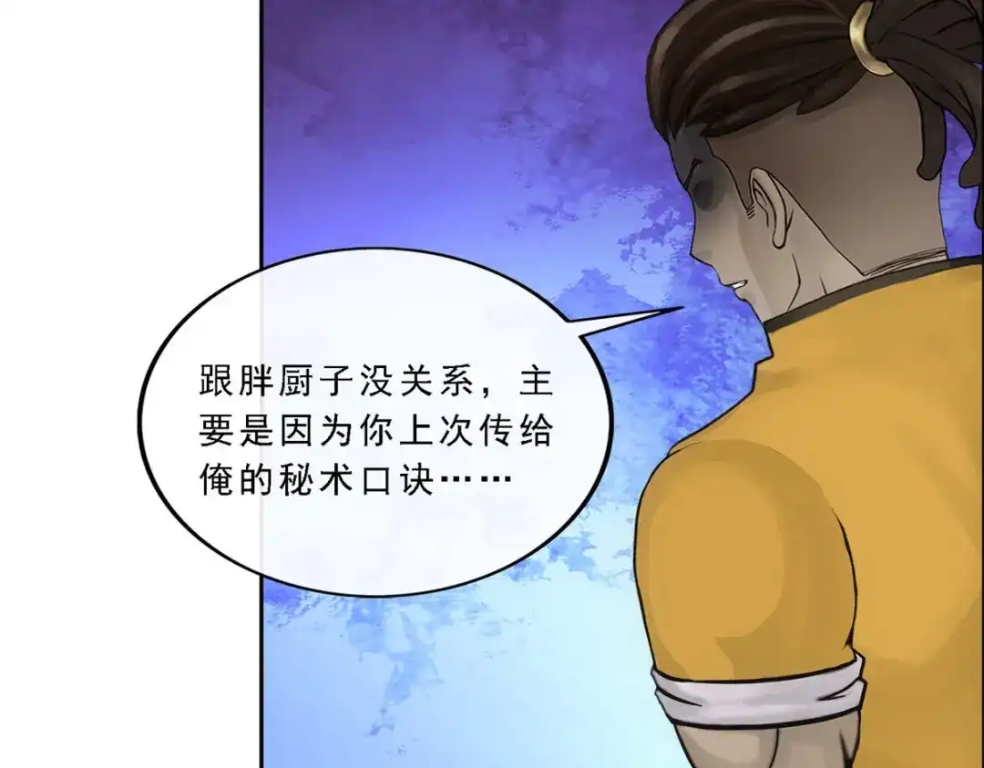 《解离妖圣》第284话 第109页