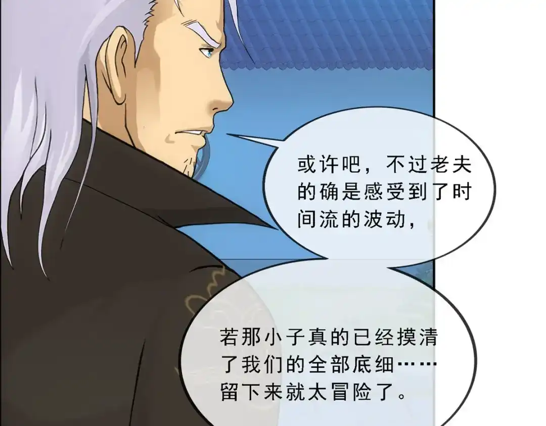 《解离妖圣》第284话 第40页