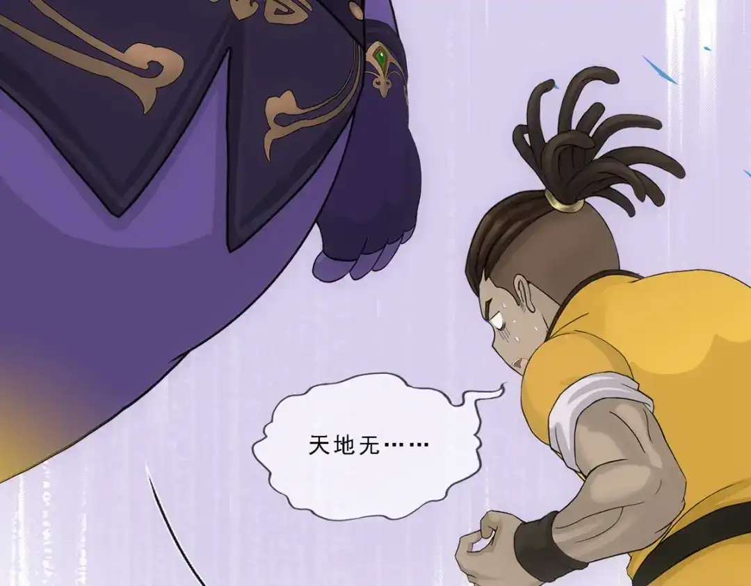 《解离妖圣》第285话 第17页