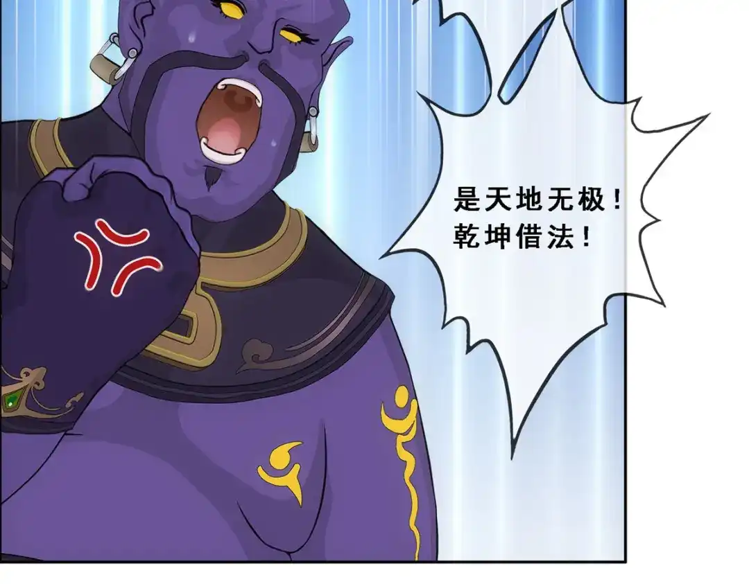 《解离妖圣》第285话 第13页