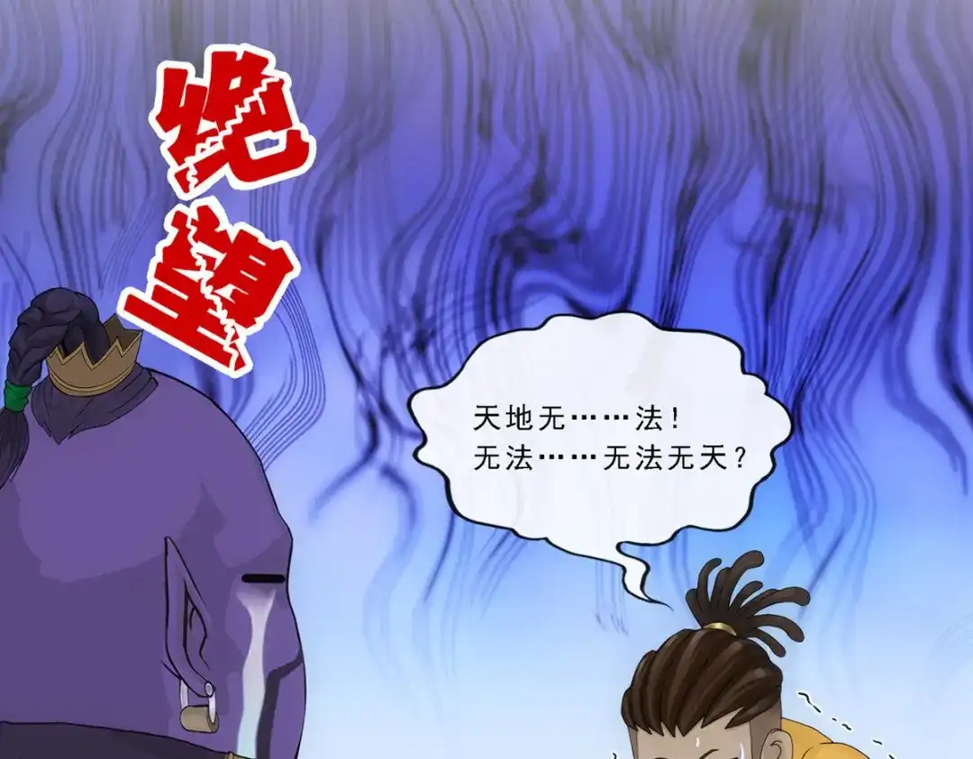 《解离妖圣》第285话 第8页