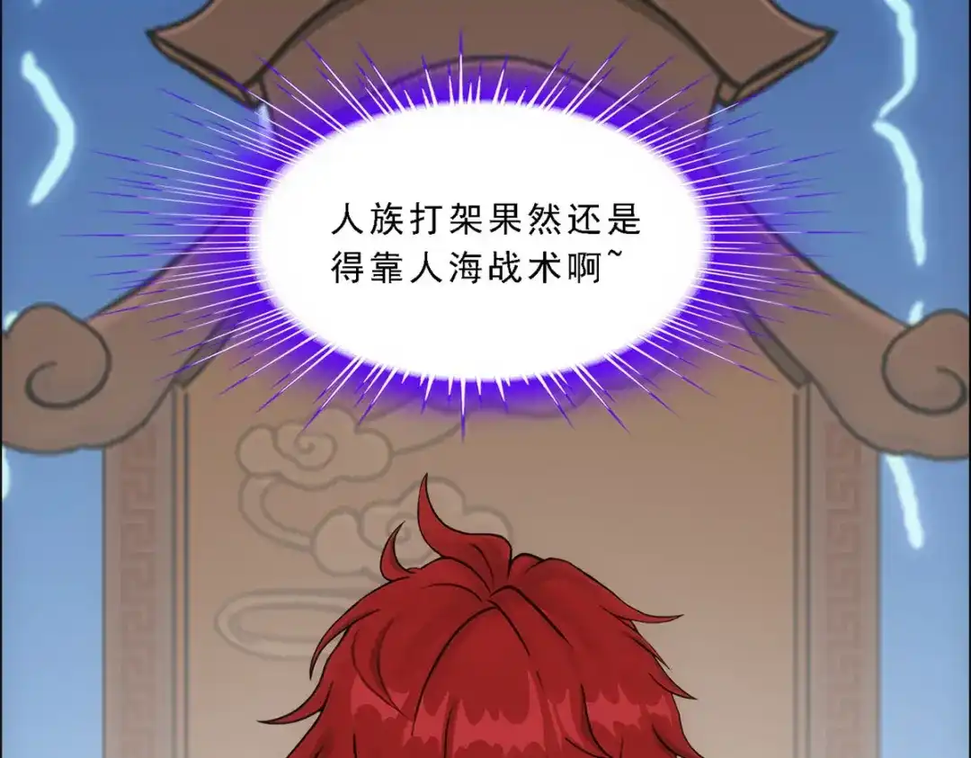 《解离妖圣》第285话 第77页