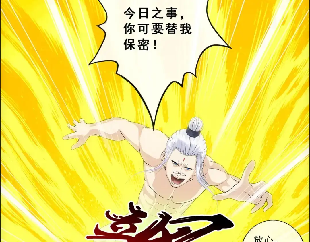 《解离妖圣》第285话 第137页