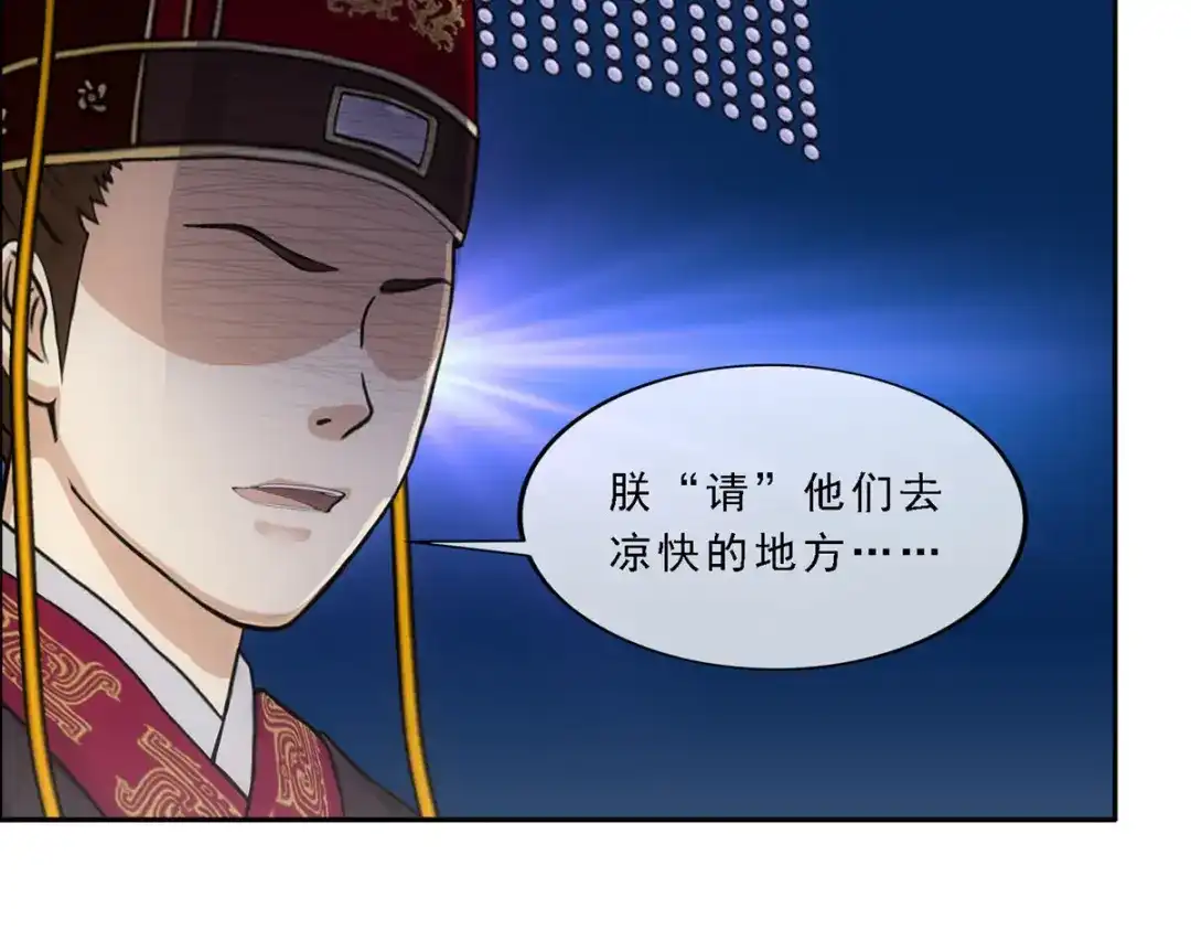 《解离妖圣》第285话 第95页