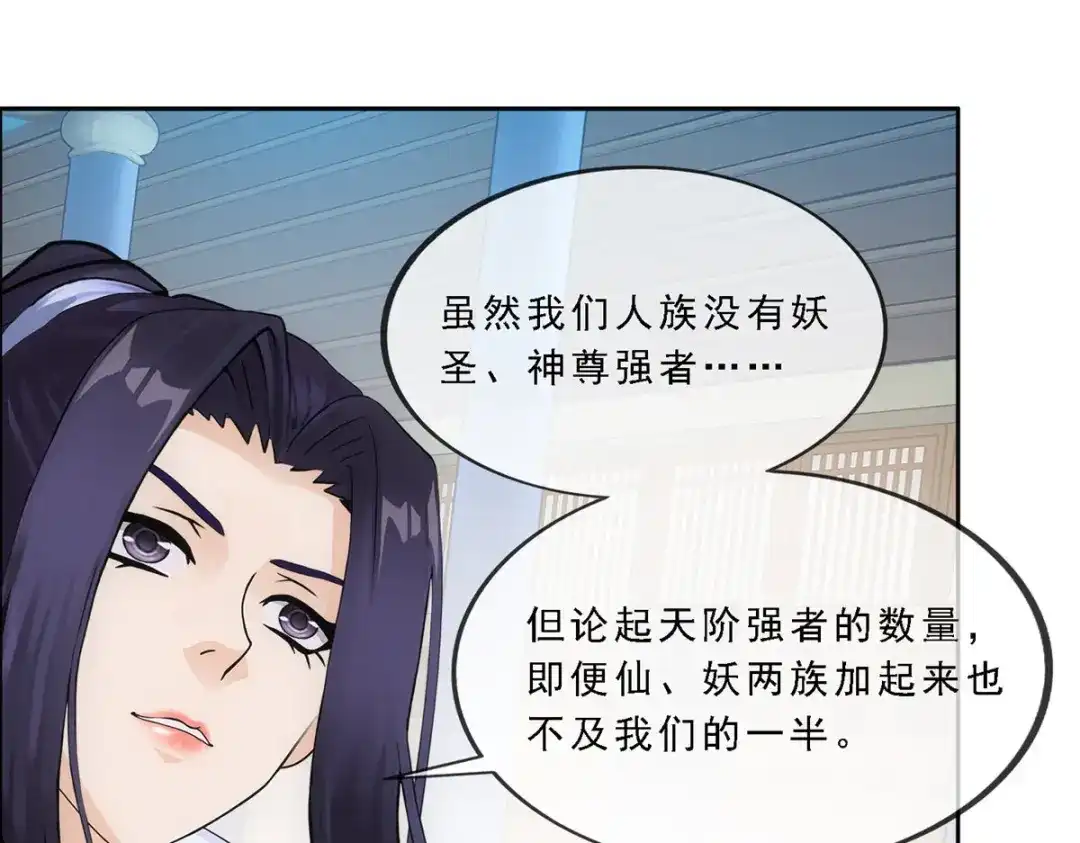 《解离妖圣》第285话 第70页
