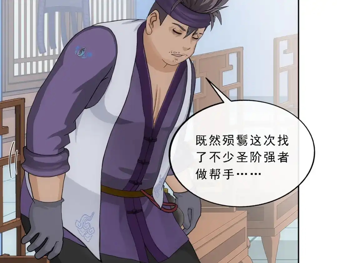 《解离妖圣》第285话 第55页