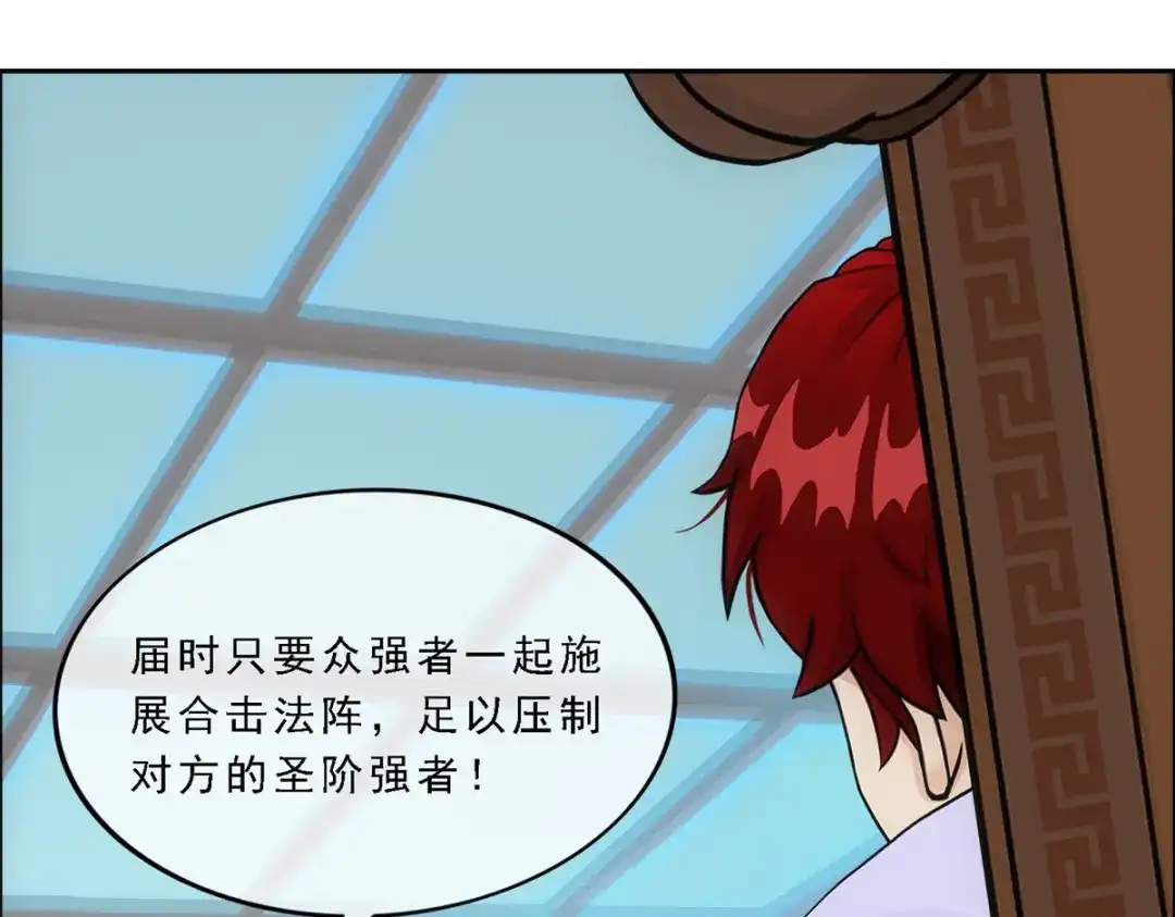 《解离妖圣》第285话 第73页