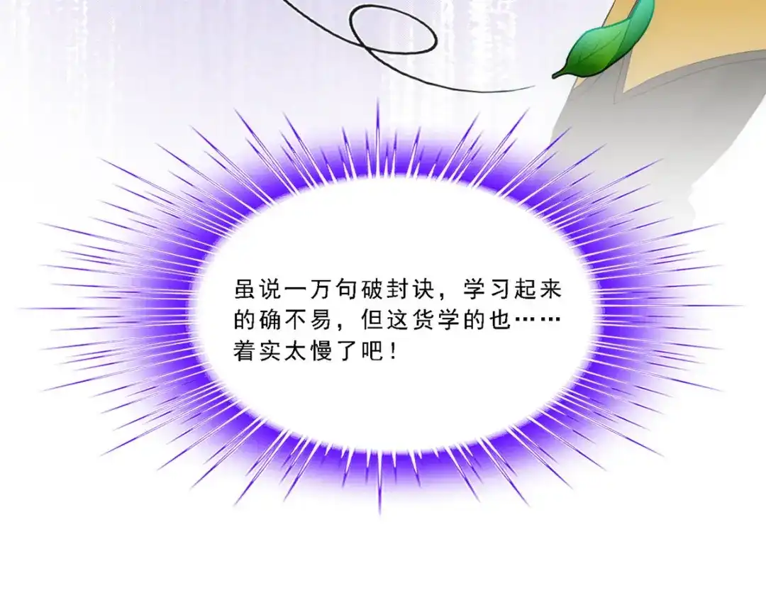 《解离妖圣》第285话 第19页
