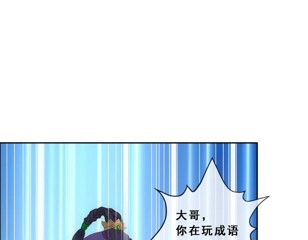 《解离妖圣》第285话 第11页