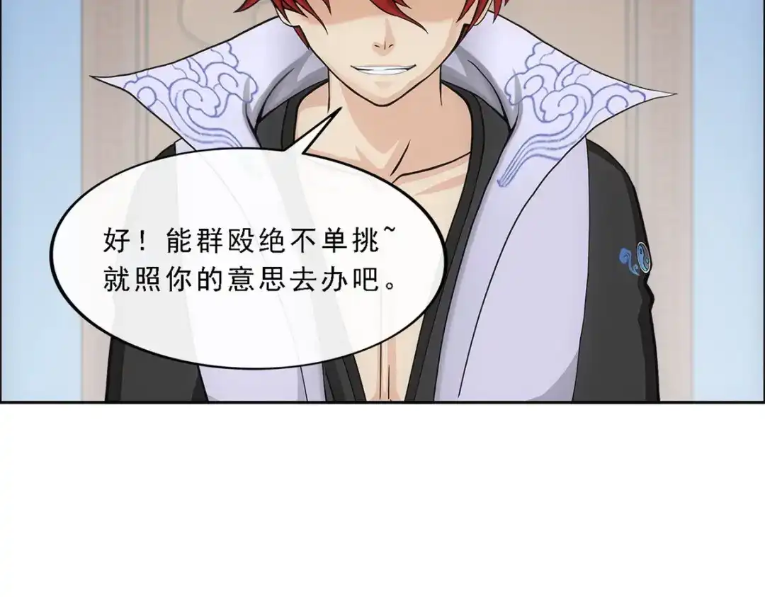 《解离妖圣》第285话 第79页