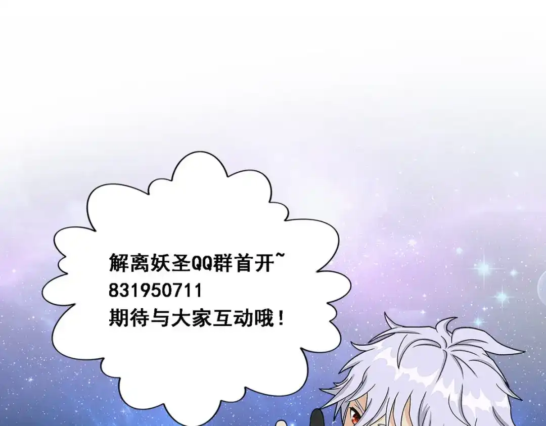 《解离妖圣》第285话 第157页