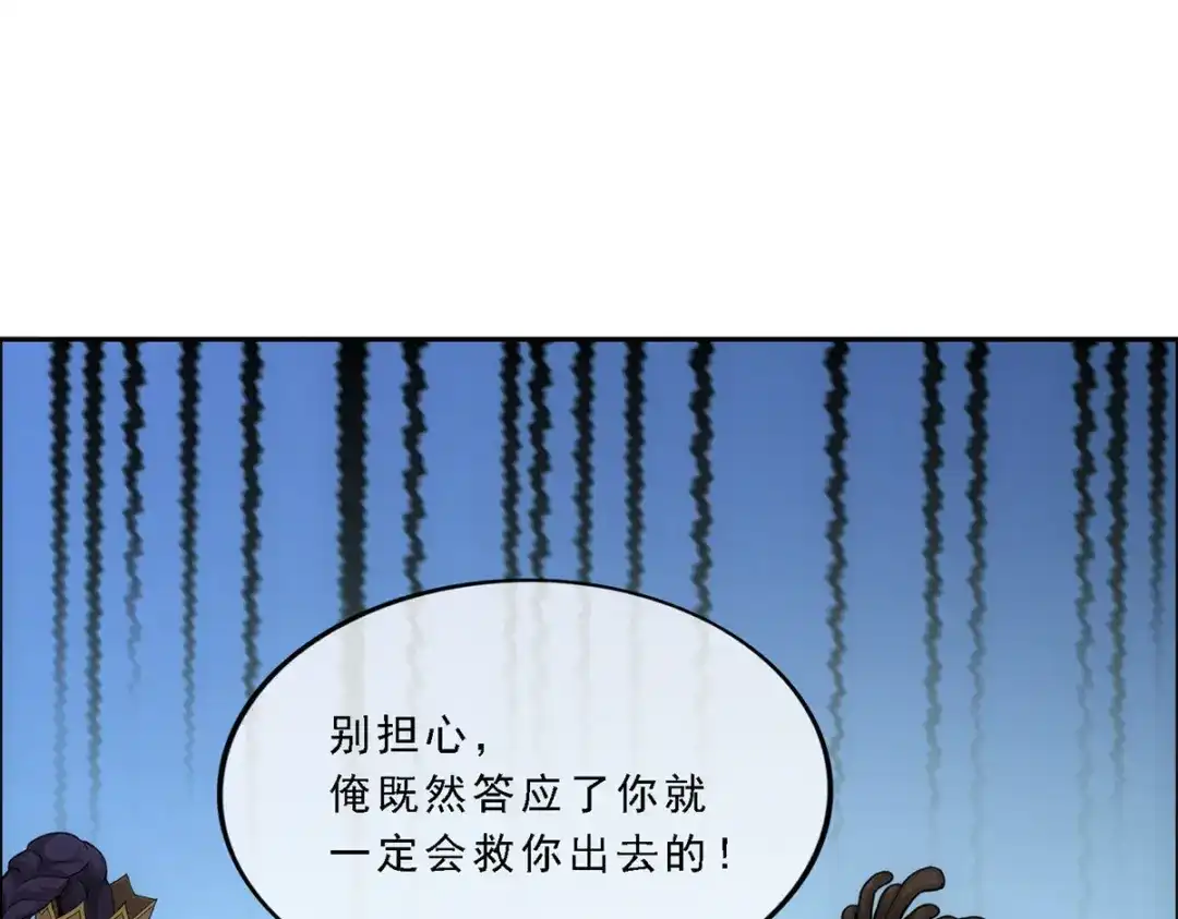 《解离妖圣》第285话 第41页