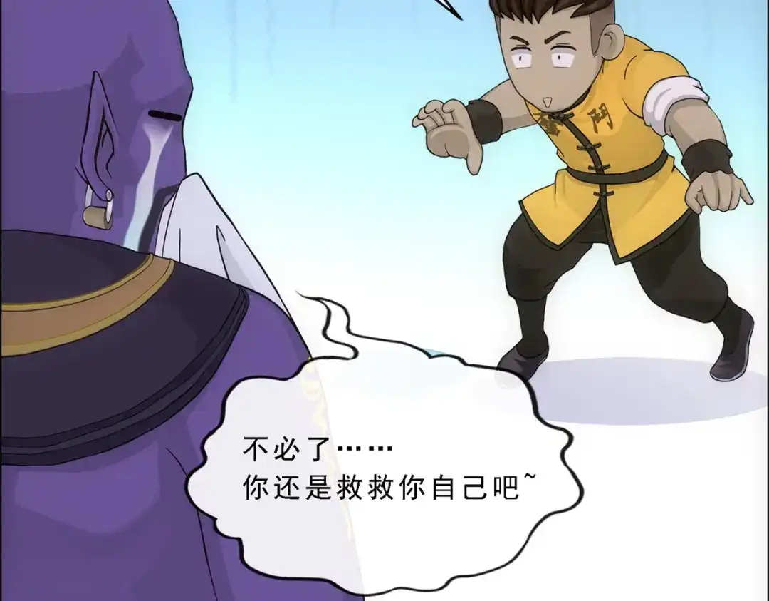 《解离妖圣》第285话 第43页