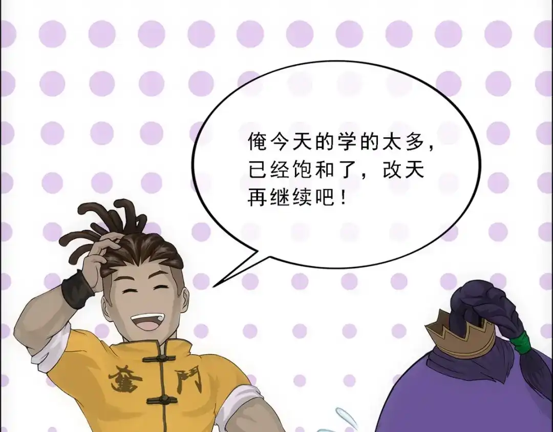 《解离妖圣》第285话 第34页