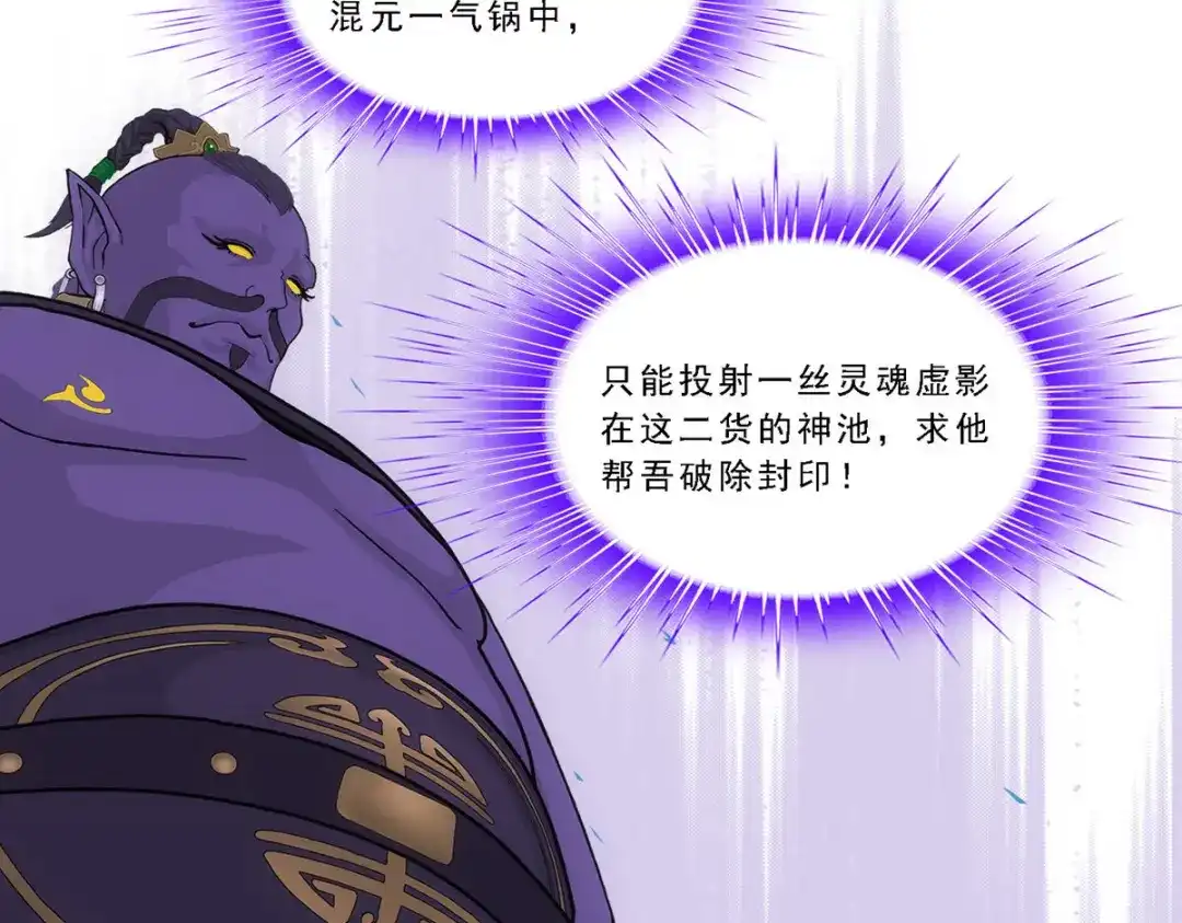《解离妖圣》第285话 第16页