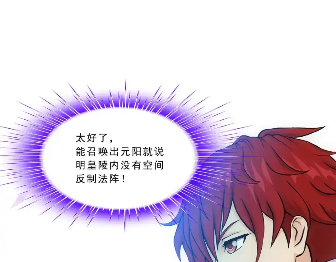 《解离妖圣》第285话 第124页