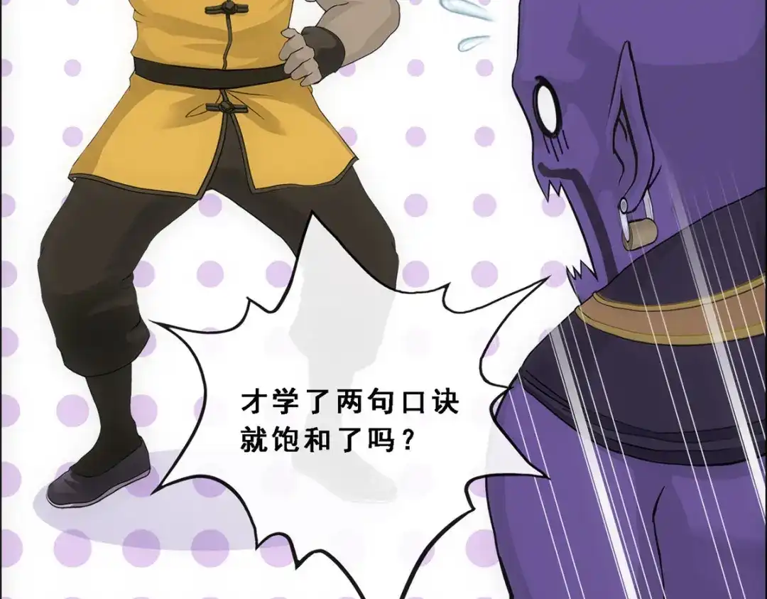 《解离妖圣》第285话 第35页