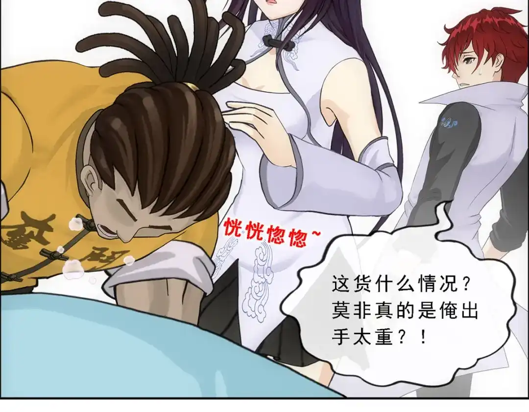 《解离妖圣》第286话 第104页