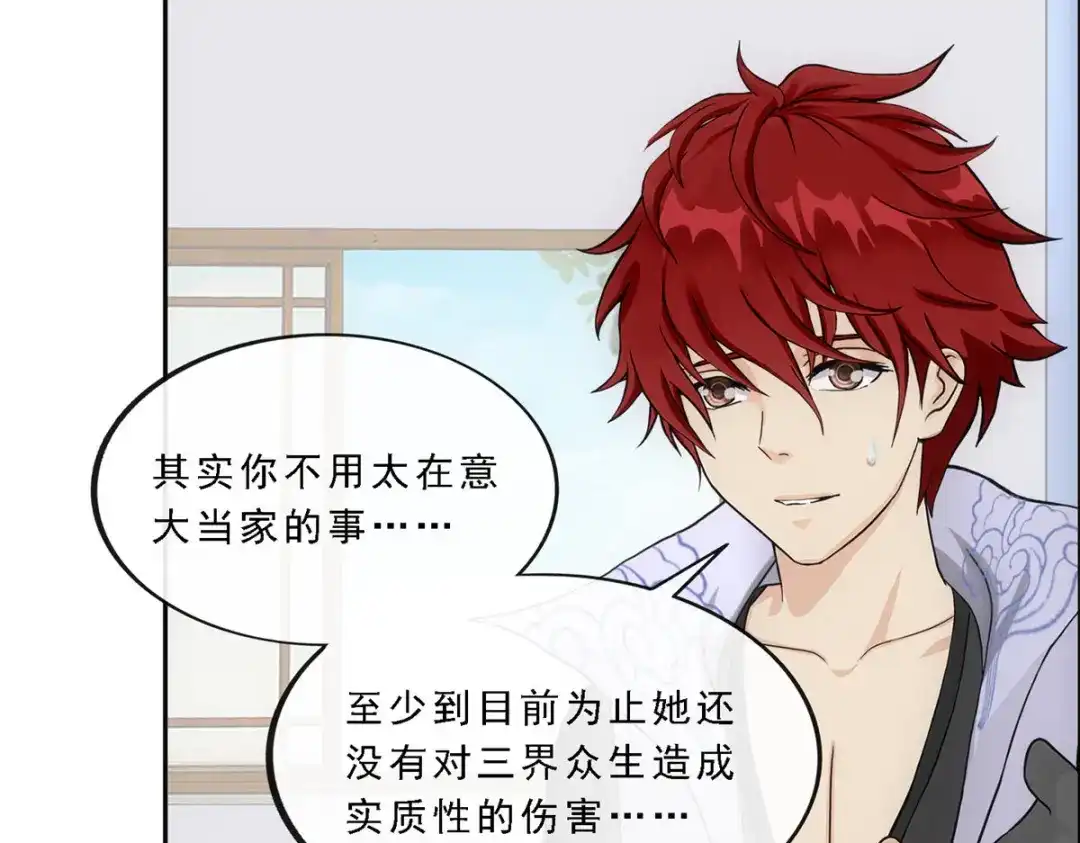 《解离妖圣》第286话 第67页