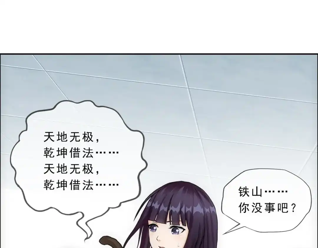 《解离妖圣》第286话 第103页