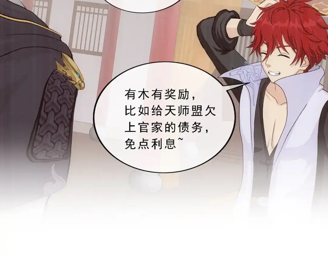 《解离妖圣》第286话 第29页