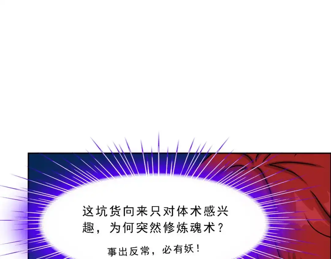 《解离妖圣》第286话 第118页