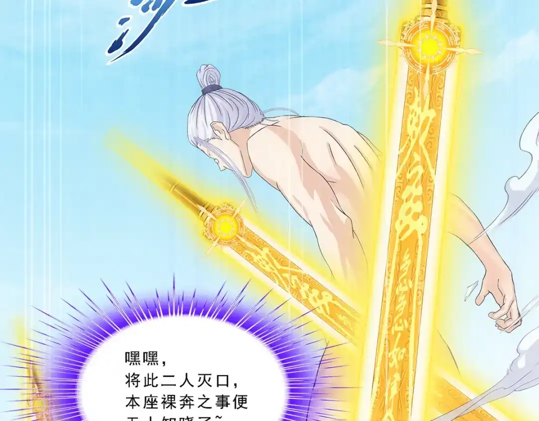 《解离妖圣》第286话 第5页