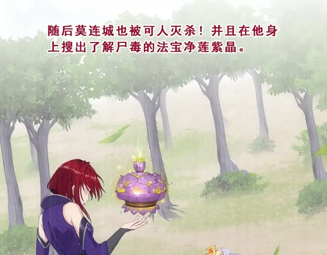 《解离妖圣》第286话 第13页