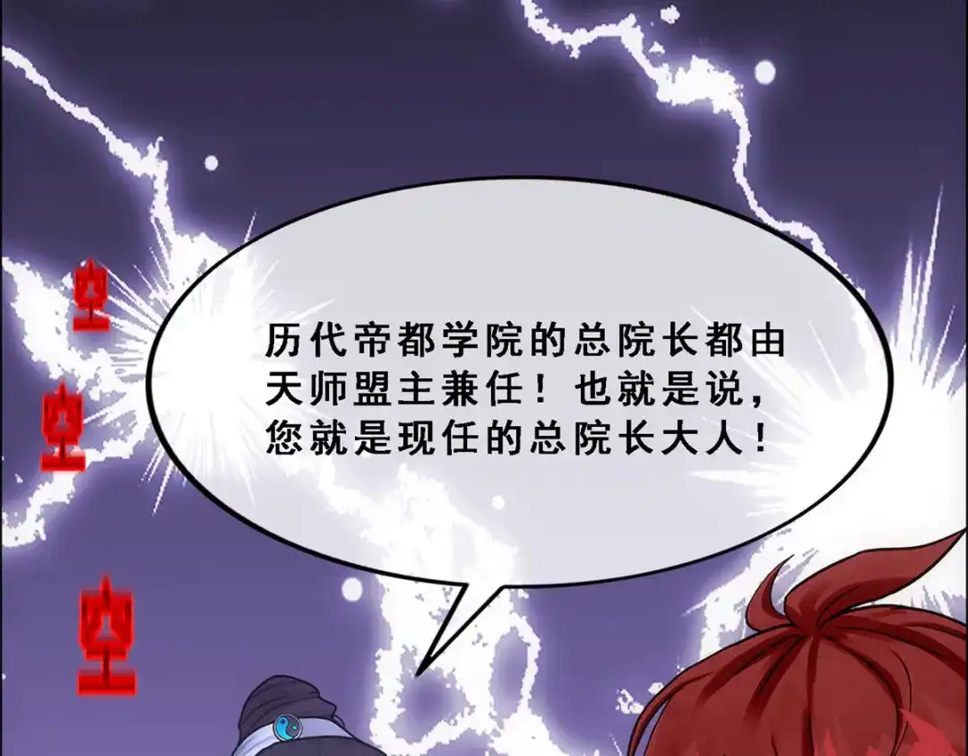《解离妖圣》第286话 第139页