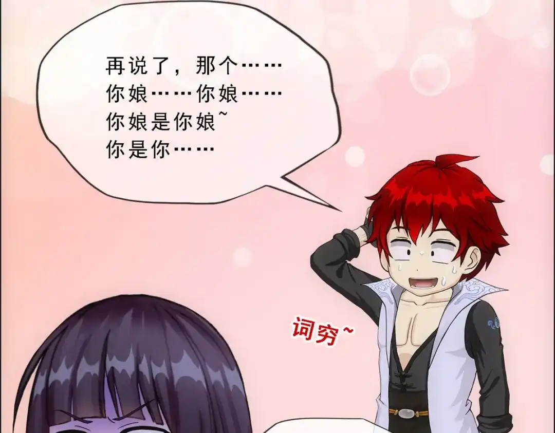 《解离妖圣》第286话 第70页